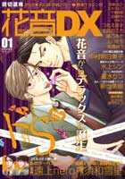 花音DX