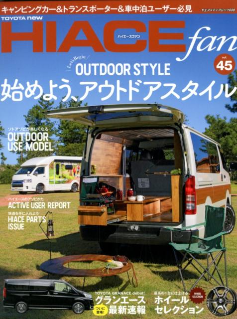 楽天楽天ブックスTOYOTA　new　HIACE　fan（vol．45） 始めよう、アウトドアスタイル （ヤエスメディアムック）