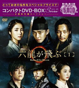 六龍が飛ぶ コンパクトDVD-BOX1