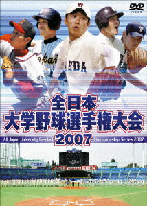 明治神宮野球大会と並ぶ大学野球のビッグ・ツー、全日本大学野球選手権大会の2007年大会の模様を収録。2007年6月12日から6日間、ハンカチ王子こと斎藤佑樹投手を有する早稲田が劇的な連勝を続けていく。