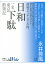 日和下駄 一名 東京散策記 1,080円