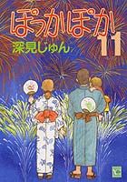 第11巻
