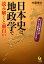 日本史は、地政学で読み解くと面白い