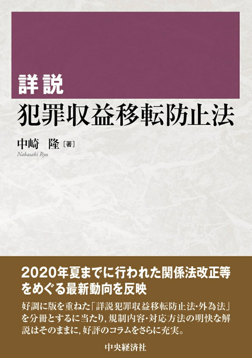 詳説犯罪収益移転防止法