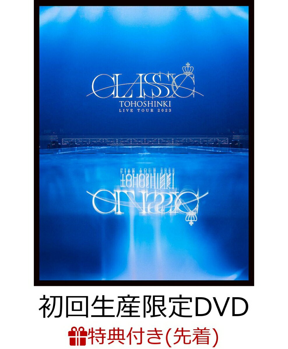 【先着特典】東方神起 LIVE TOUR 2023 〜CLASSYC〜(初回生産限定)(内容未定)