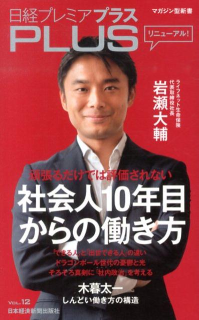 日経プレミアプラス（vol．12）