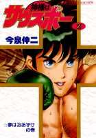 神様はサウスポー（2）