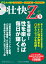 壮快Z 9 1,058円