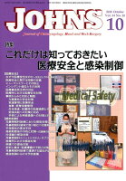 JOHNS（Vol．34 No．10（20）