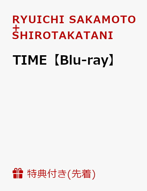 【先着特典】TIME【Blu-ray】(内容未定)