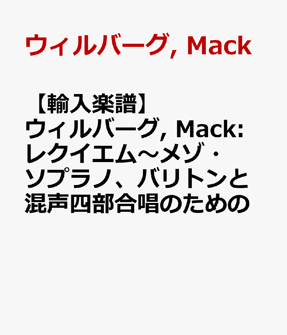 ��͢������ۥ�����С���, Mack: �쥯��������᥾�����ץ�Ρ��Х�ȥ�Ⱥ��������羧�Τ���� [ ������С���, Mack ]