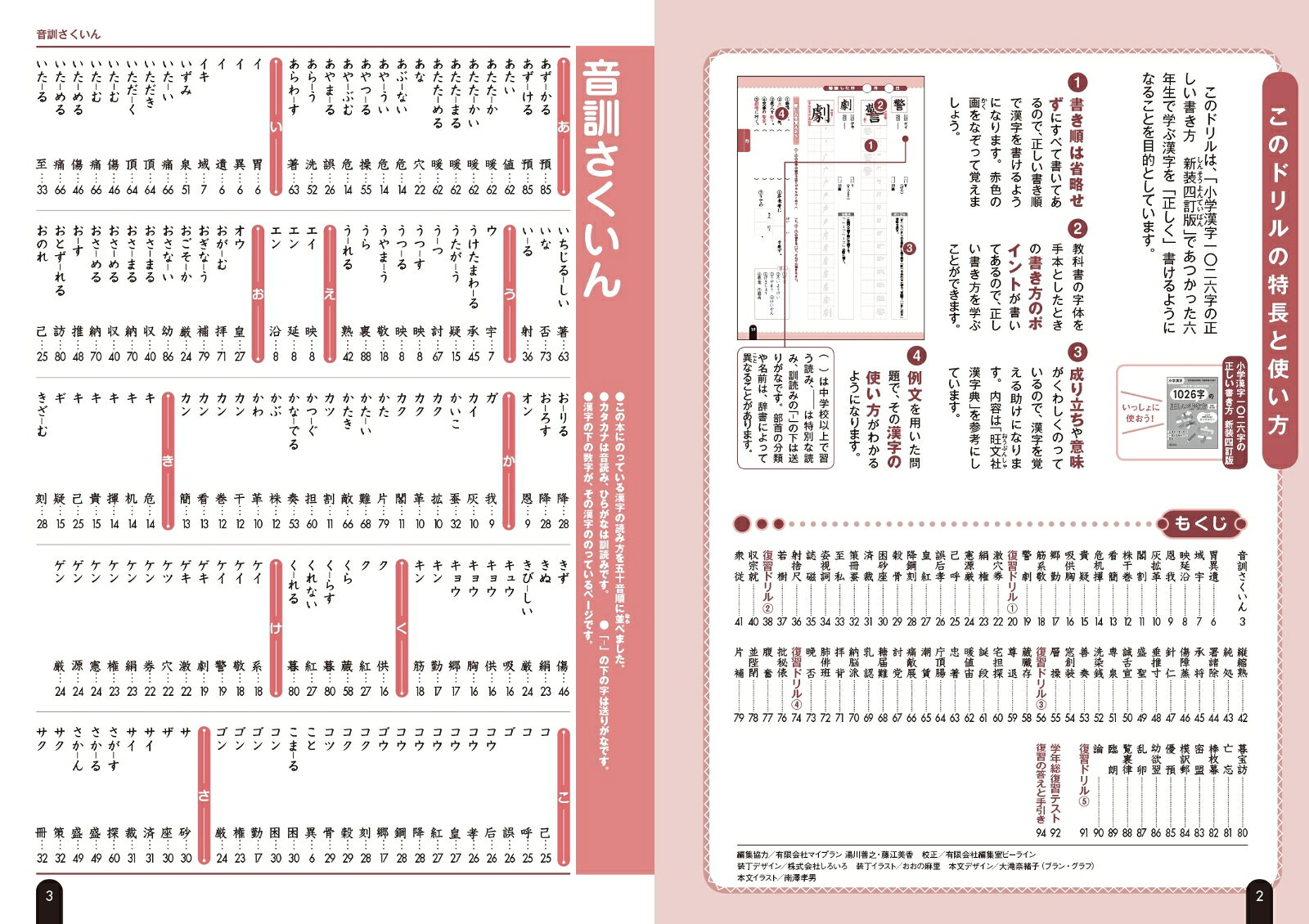 楽天ブックスの小学国語 漢字の正しい書き方ドリル 6年 [ 旺文社 ]｜アングル3