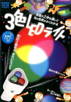 3色LEDライト
