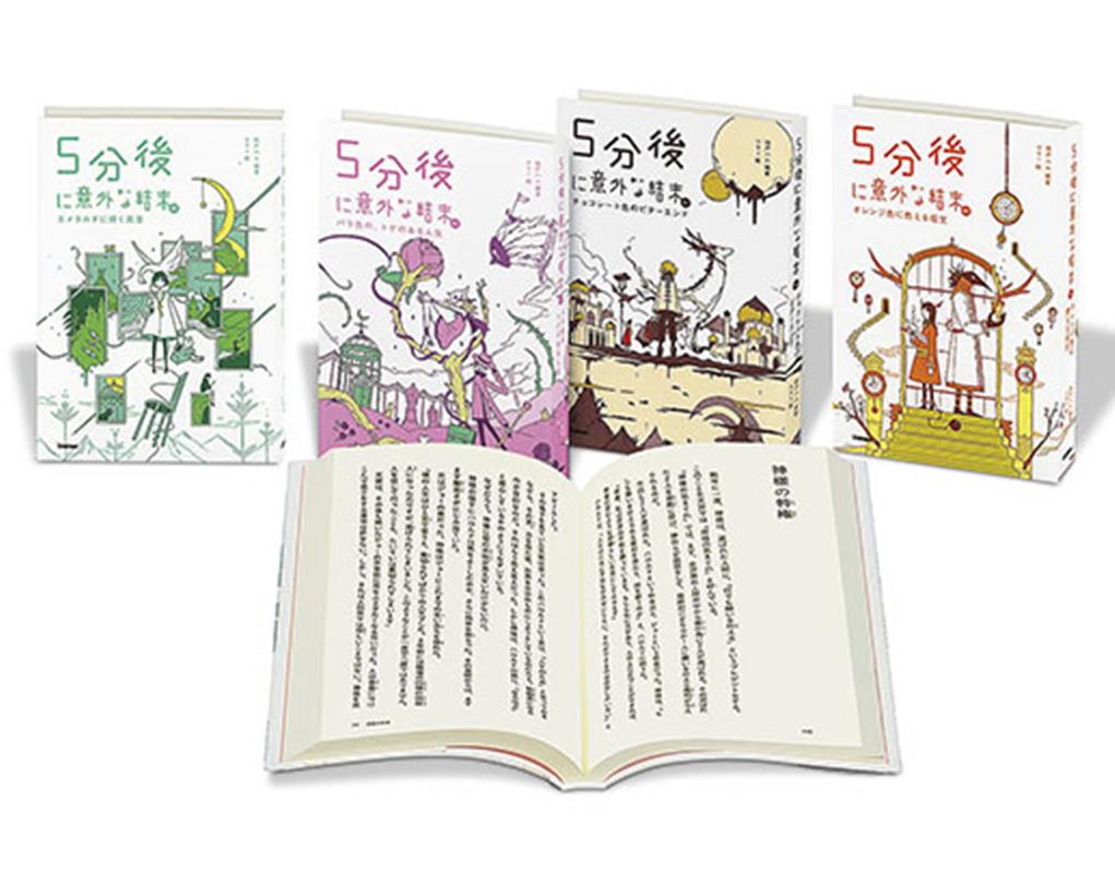 5分後に意外な結末ex　既4巻