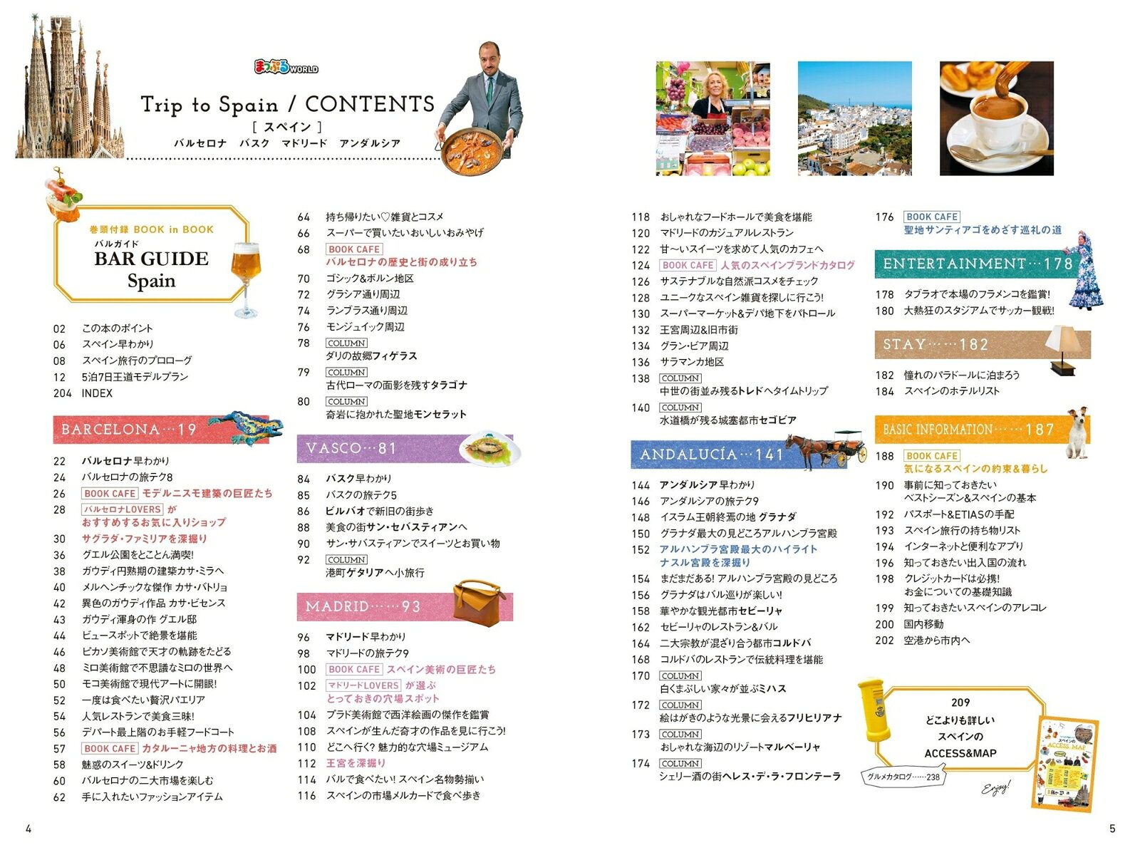 まっぷるWORLD スペイン [ 昭文社 旅行ガイドブック 編集部 ] book-21526365 楽天ブックス サンプル画像2