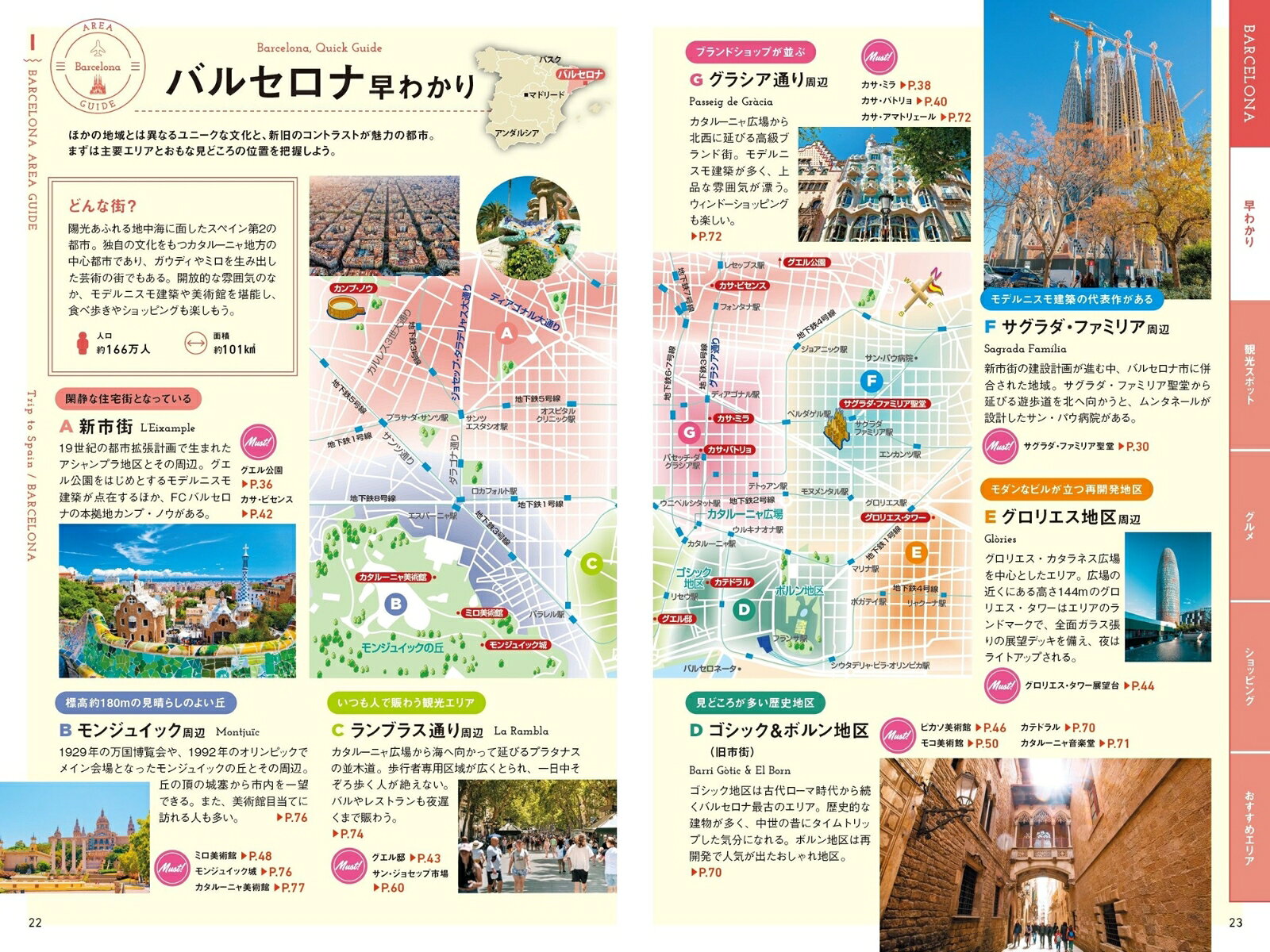 まっぷるWORLD スペイン [ 昭文社 旅行ガイドブック 編集部 ] book-21526365 楽天ブックス サンプル画像3