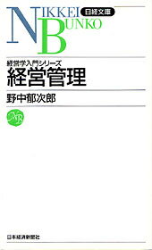経営管理