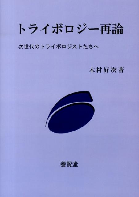 トライボロジー再論