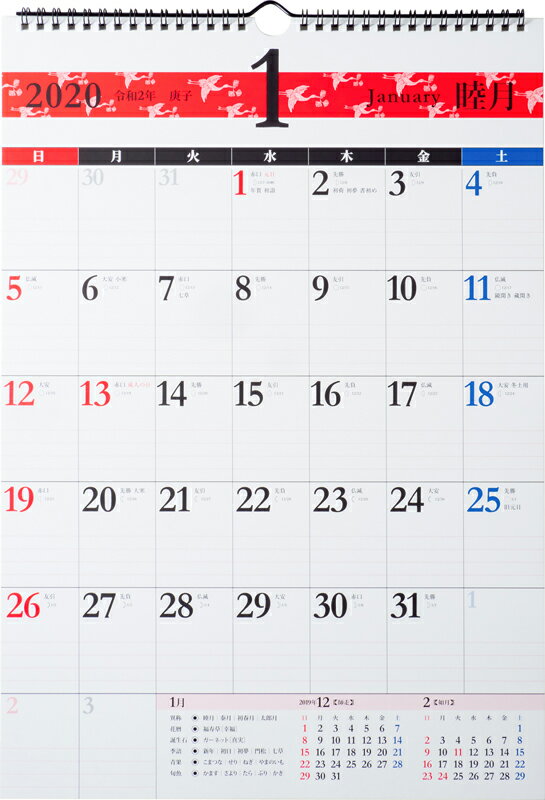 2020年版 1月始まり E12 エコカレンダー壁掛 高橋書店 A3
