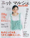 ニットマルシェ vol.30
