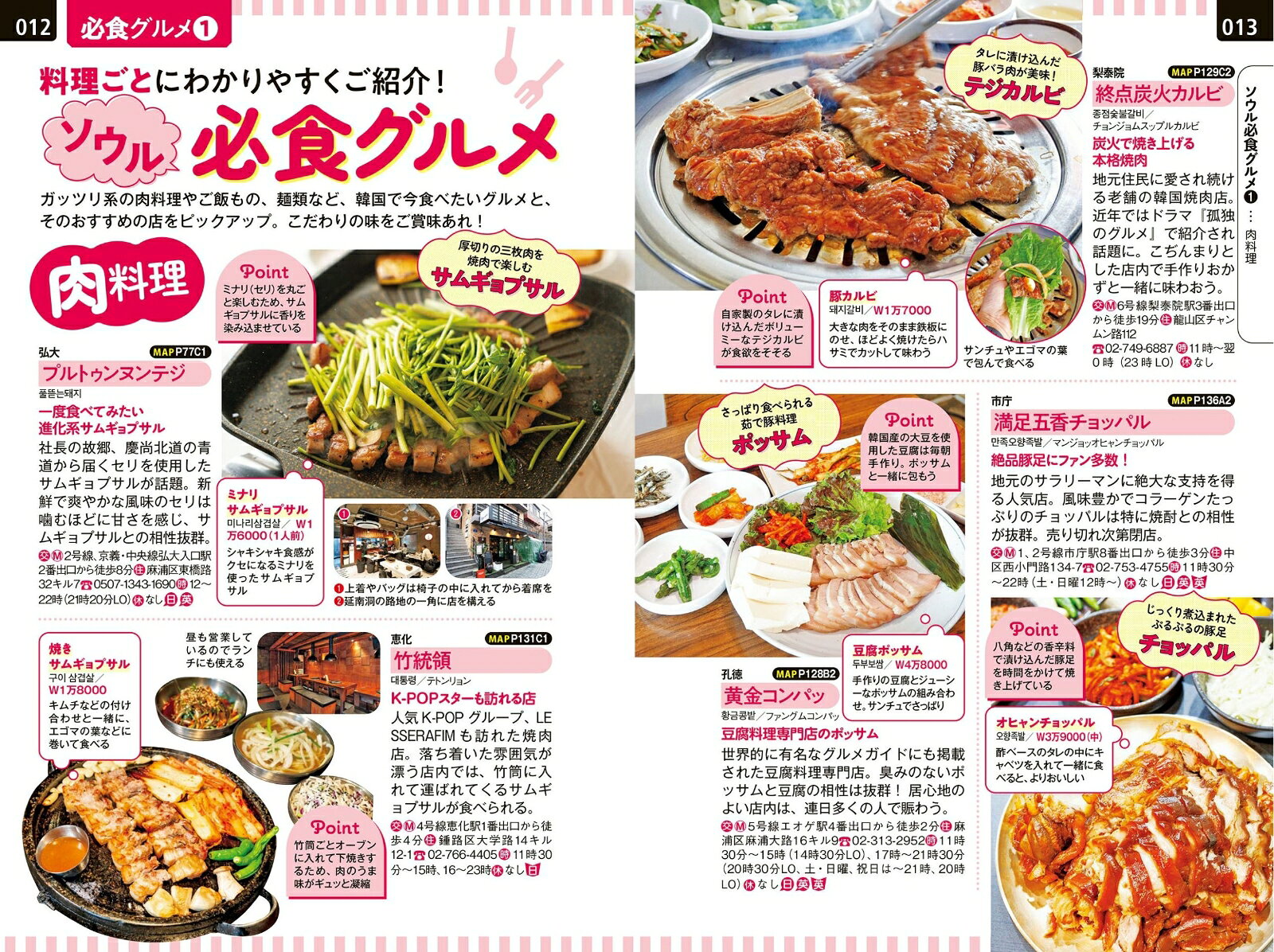 タビトモソウル [ JTBパブリッシング 旅行ガイドブック 編集部 ] book-21639958 楽天ブックス サンプル画像3