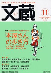 文蔵（2006．11）