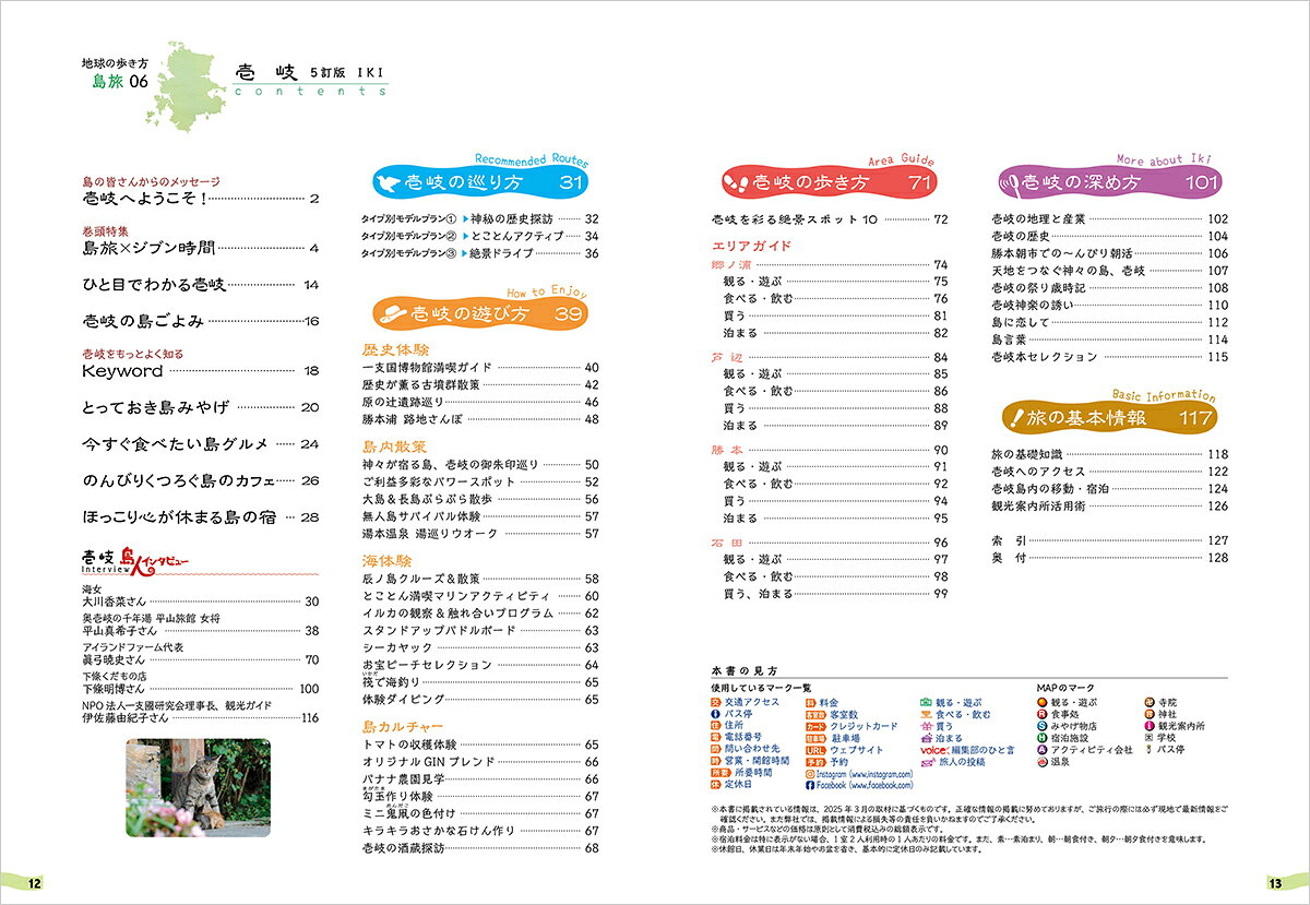 06　地球の歩き方　島旅　壱岐　5訂版 [ 地球の歩き方編集室 ] book-21582607 楽天ブックス サンプル画像2