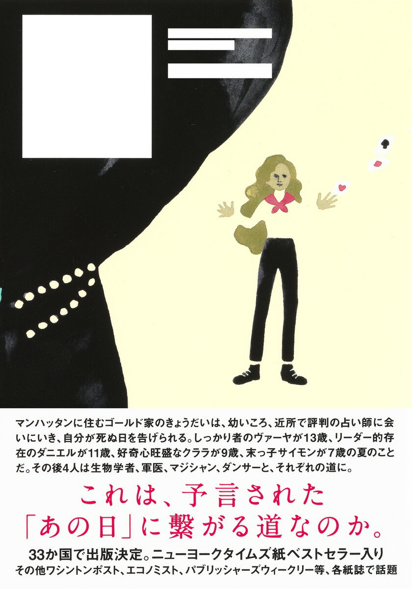 不滅の子どもたち [ クロエ・ベンジャミン ]