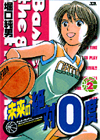 未来の絶対0度（2）