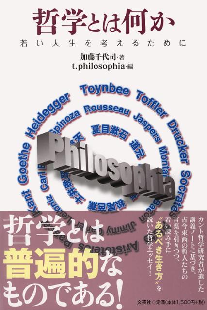 哲学とは何か