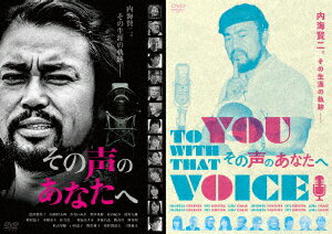 逢田梨香子 伊藤昌弘 内海賢太郎ケンプロダクション40シュウネンキネン エイガ ソノコエノアナタヘ アイダリカコ イトウマサヒロ ウツミケンタロウ 発売日：2024年05月29日 CURIOUSCOPE CSVSー0279 JAN：4571345435124 アニメイトタイムズで働く若手ライターの結花は、取材中に声優・内海賢二の存在を知る。 彼に興味を持った結花は、取材企画を立ち上げて彼の声優仲間らへ取材を始める。 この取材を通して彼女は、内海賢二という声優の人柄だけではなく、かつての声優業界、 声優という仕事が現在のような人気職業になるまでの歴史を知っていくのだった。 ＜キャスト＞ 逢田梨香子/伊藤昌弘/内海賢太郎/勝杏里/かないみか/神谷明/柴田秀勝/杉山里穂/谷山紀章/戸田恵子/ 浪川大輔/野沢雅子/野村道子/羽佐間道夫/水樹奈々/三間雅文/山寺宏一/和氣あず未　（五十音順） ＜スタッフ＞ ●監督：榊原有佑　 ●製作：真田和裕/市村亮/内海賢太郎/野村道子/府川I貴範/松永靖志/大宮将貴/野川和世/河村美冴/大川勝/古橋智史/英田理志　 ●プロデューサー：伊藤主税/古賀ゆきえ　 ●製作幹事：TIME/CURIOUSCOPE　 ●企画監修：賢プロダクション　 ●制作プロダクション：and pictures/Your Films &copy; 映画「その声のあなたへ」製作委員会 [KEN PRODUCTION 40 SHUUNEN KINEN]EIGA[SONO KOE NO ANATA HE] DVD ドキュメンタリー その他 アニメ 国内 その他