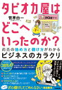 店長のためのインバスケット・トレーニング 60分で20の問題を解決！店長力を鍛える実践ドリル （Do　books） [ 鳥原隆志 ]