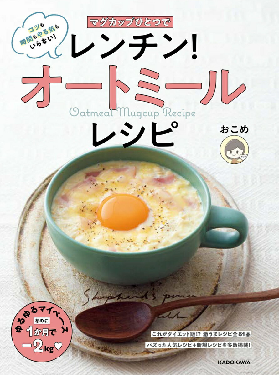 ダイエットにもおすすめ！オートミールを使ったおすすめレシピ本10選の表紙