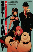 SPY×FAMILY 家族の肖像