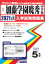 加藤学園暁秀中学校(2021年春受験用) 3,630円