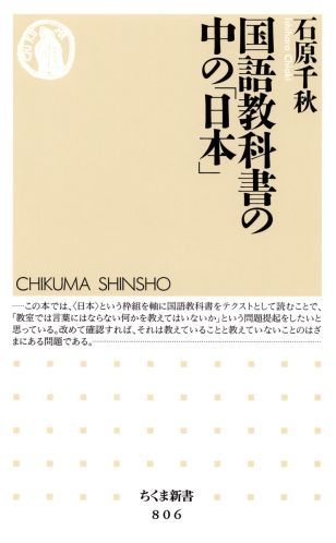 国語教科書の中の「日本」