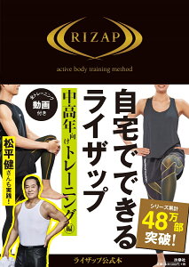 自宅でできるライザップ　中高年向けトレーニング編