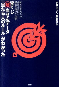 宝くじ（超）当せんデータ「当たる人のルール」がわかった