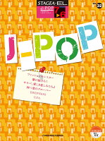 STAGEA・EL J-POP 7〜6級 Vol.32