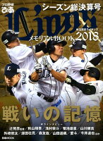 プロ野球ぴあ