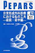 日常形成外科診療における私の工夫ー術後・術中編ー
