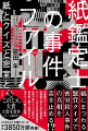 紙業界誌に掲載された“紙人３２面相の推理クイズ”と、現実に起きたという密室殺人事件との関係とはー？どんな紙でも見分けられる紙鑑定士・渡部は、懸賞目当てにクイズを解きながら今日も事件に巻き込まれる。学習塾で起きたカンニング事件の真相とは？「さわるときけん　けがするで」物騒な怪文書を作った犯人は、どうやって密室の建物に忍び込んだ？事件とクイズを解明していった渡部は、“紙人３２面相”から協力を請われ、とある怪死事件の謎も解くことに…。