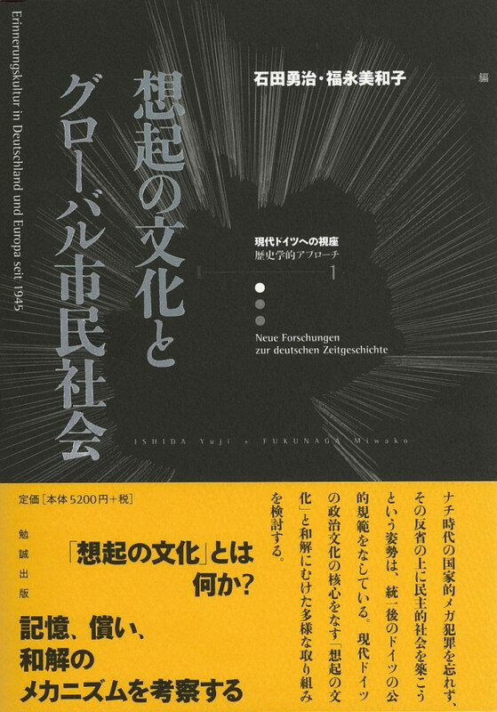 想起の文化とグローバル市民社会