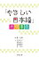 「やさしい日本語」表現事典