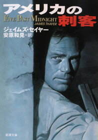 アメリカの刺客