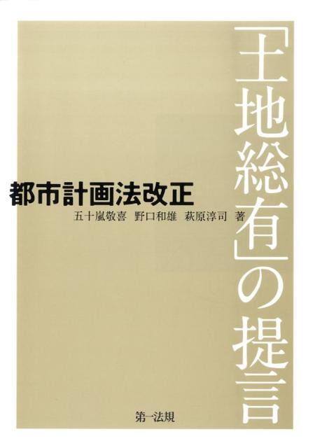 都市計画法改正