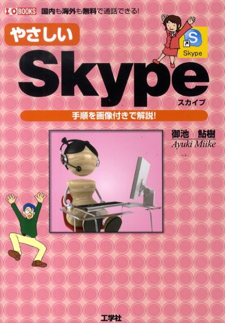 䤵Skype դǲ⡪ IObooks [ Ӱ ]