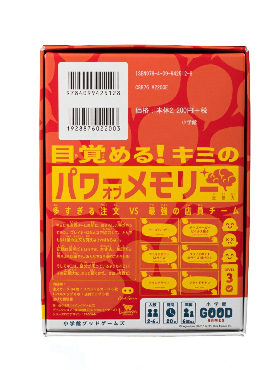 注文の多すぎるゲーム バーガー 小学館グッドゲームズ [ 佐々木 隼 ] 2