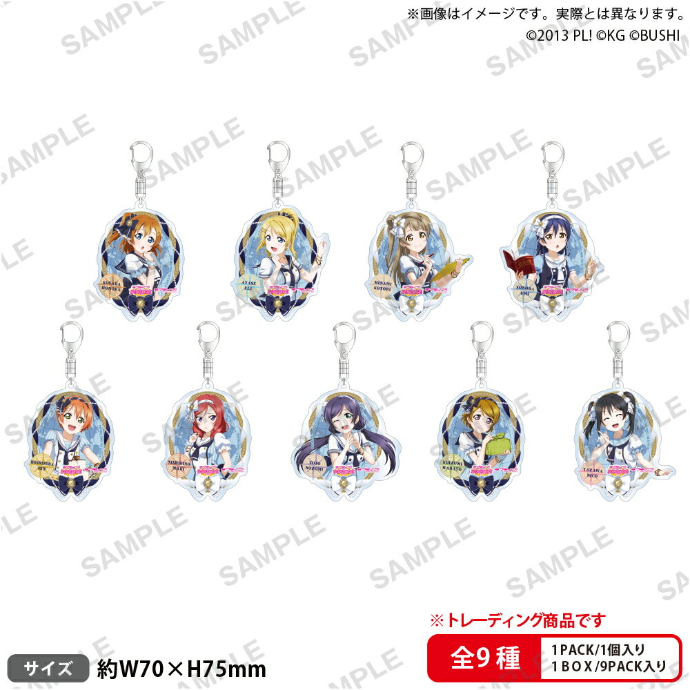 ラブライブ！スクールアイドルフェスティバル　トレーディングアクリルキーホルダー μ's パイレーツver.【BOX】