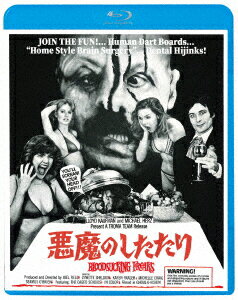 悪魔のしたたり【Blu-ray】